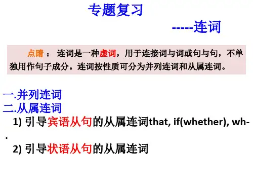中考英语连词专题复习(共19张PPT)