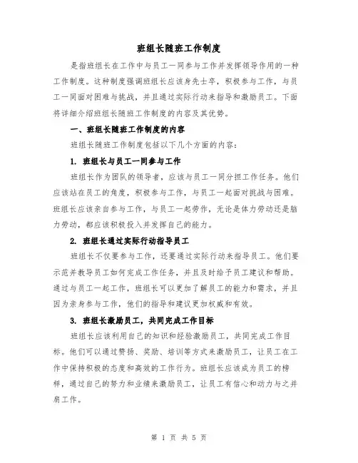 班组长随班工作制度(三篇)