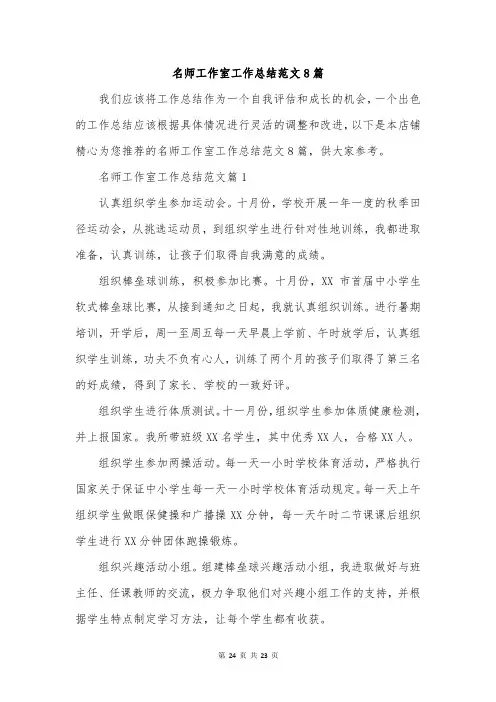 名师工作室工作总结范文8篇