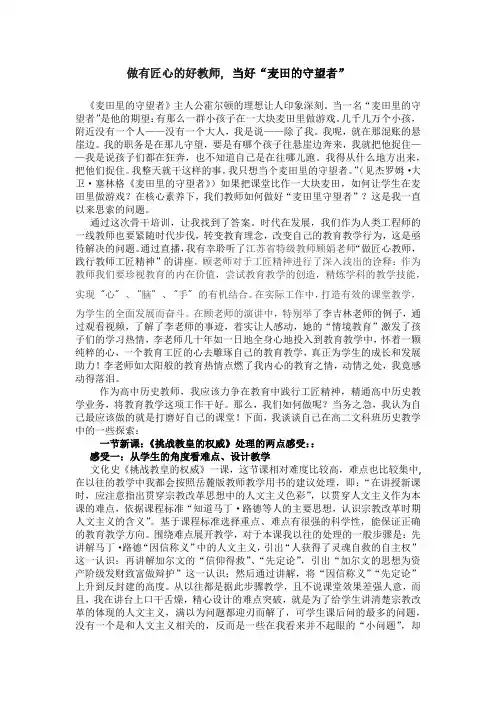 做有匠心的好教师当好麦田的守望者