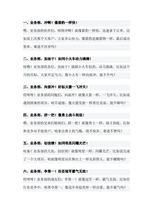 业务部激励口号
