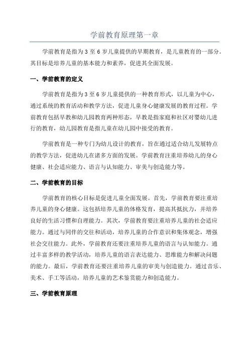 学前教育原理第一章