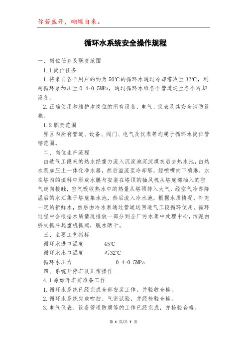 循环水系统安全操作规程