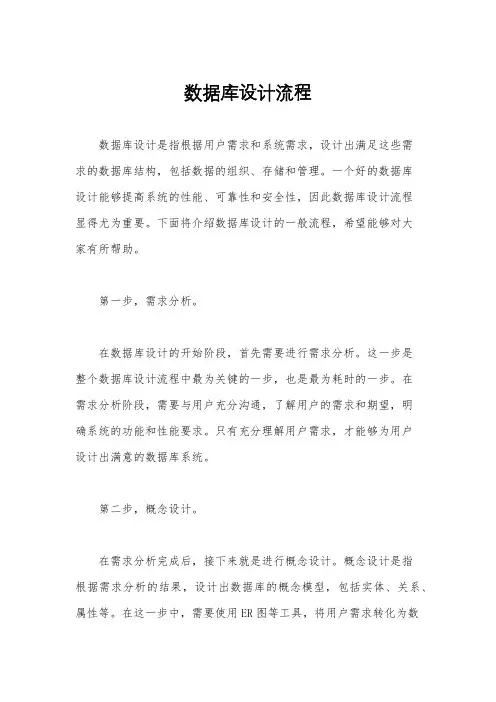 数据库设计流程