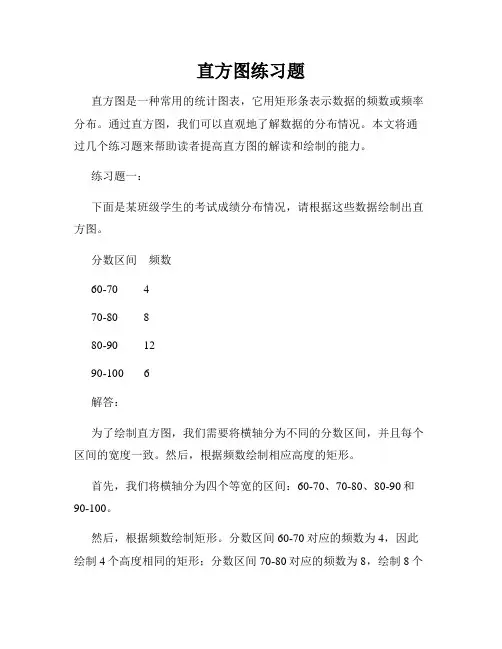 直方图练习题