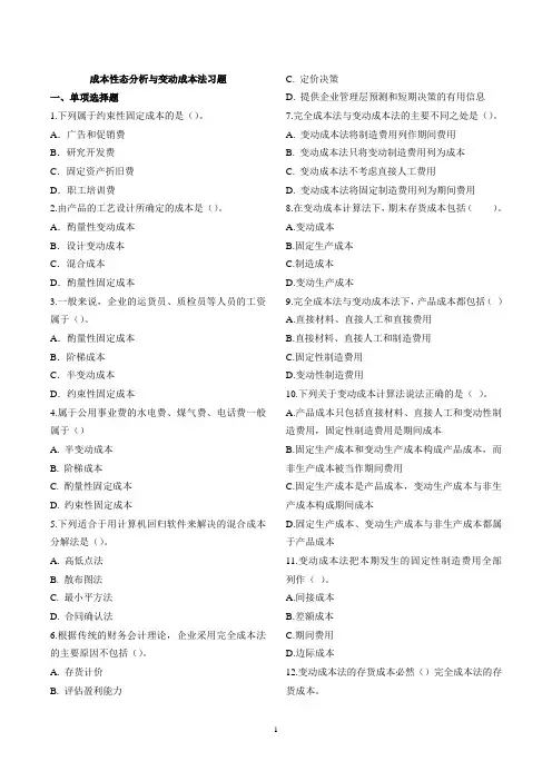 变动成本法习题