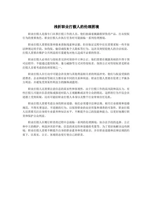 浅析职业打假人的伦理困境