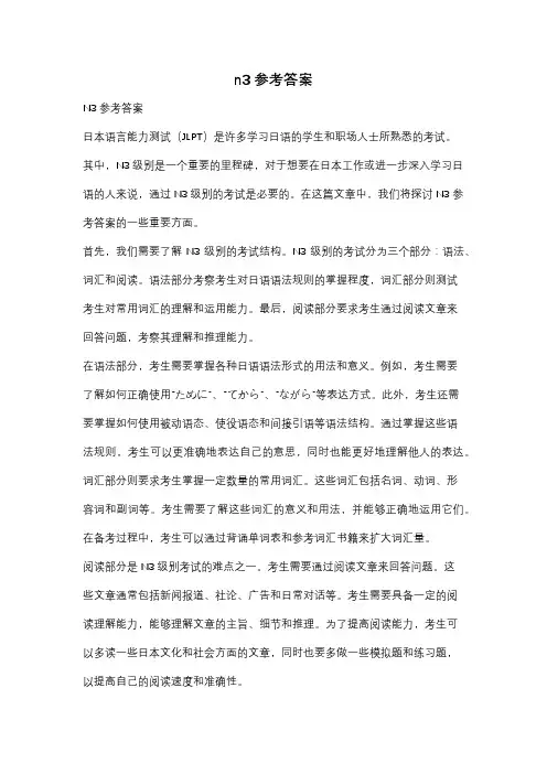 n3参考答案