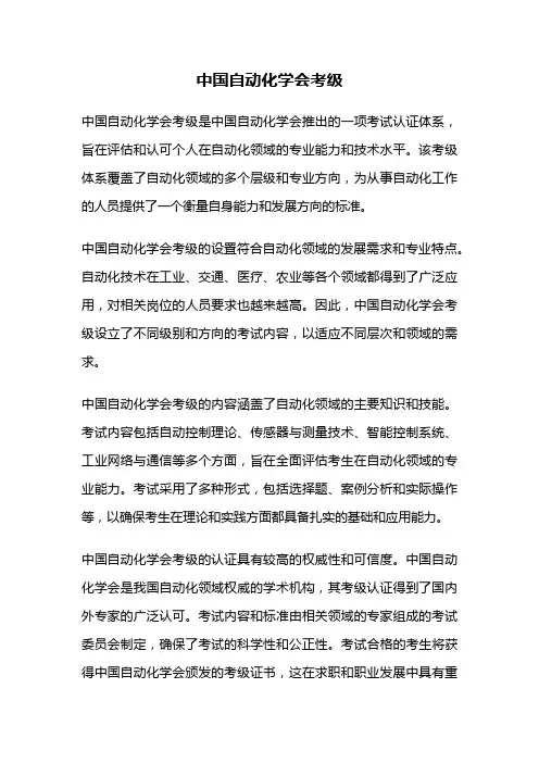 中国自动化学会考级