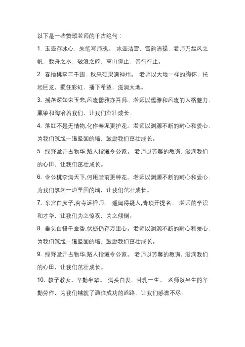 赞颂老师的千古绝句