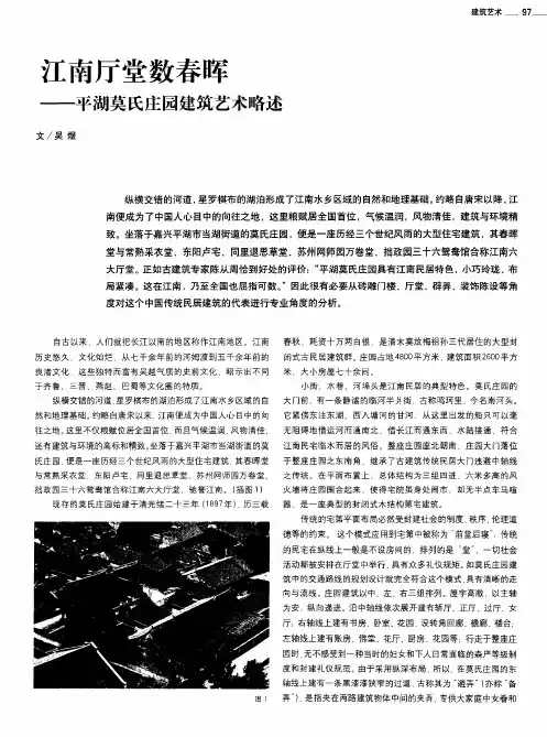 江南厅堂数春晖——平湖莫氏庄园建筑艺术略述
