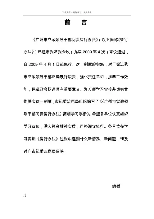 广州市党政领导干部问责暂行办法(以下简称暂行办