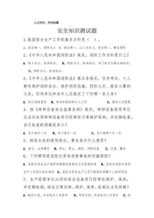 安全知识测试题