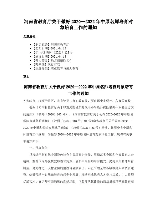河南省教育厅关于做好2020—2022年中原名师培育对象培育工作的通知