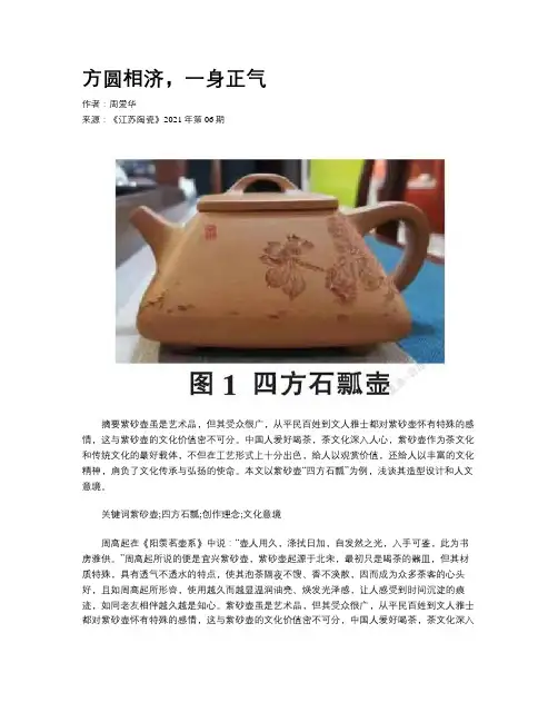方圆相济，一身正气