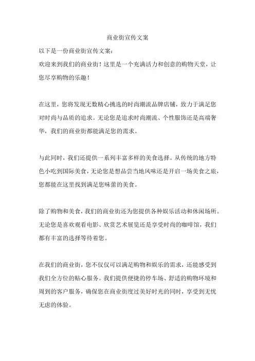商业街宣传文案