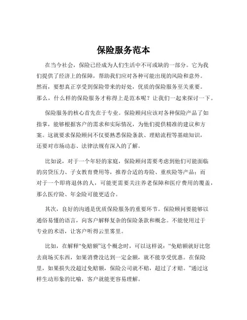 保险服务范本