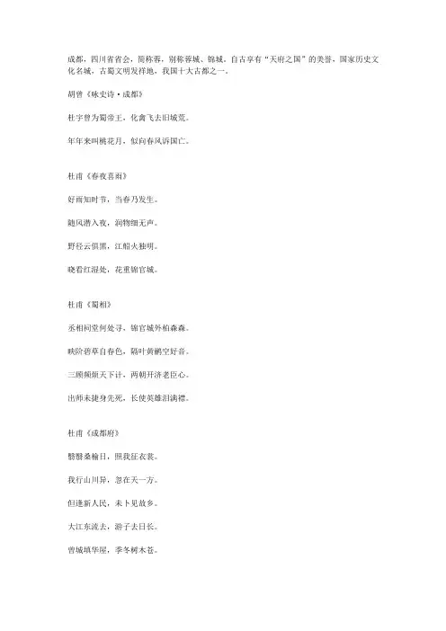 歌颂成都的古诗词