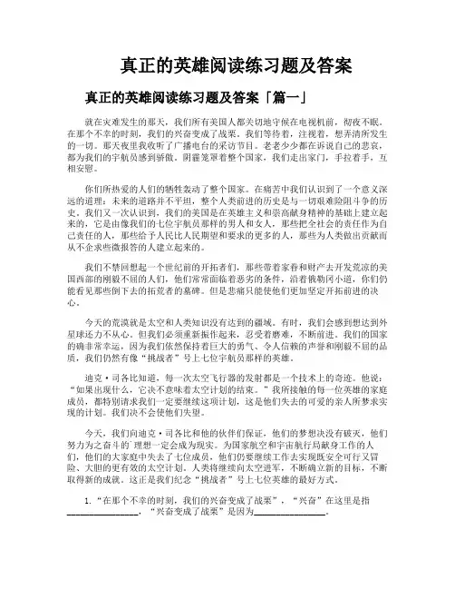 真正的英雄阅读练习题及答案