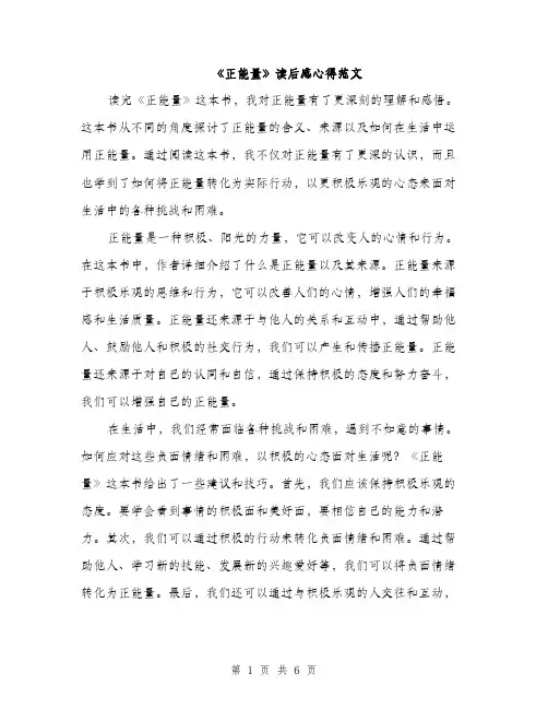《正能量》读后感心得范文(三篇)