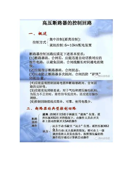 高压断路器控制回路讲解