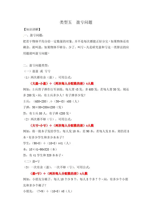 【精品】五年级(上) 数学应用题及解析-类型五  盈亏问题 人教新课标版(2014秋)