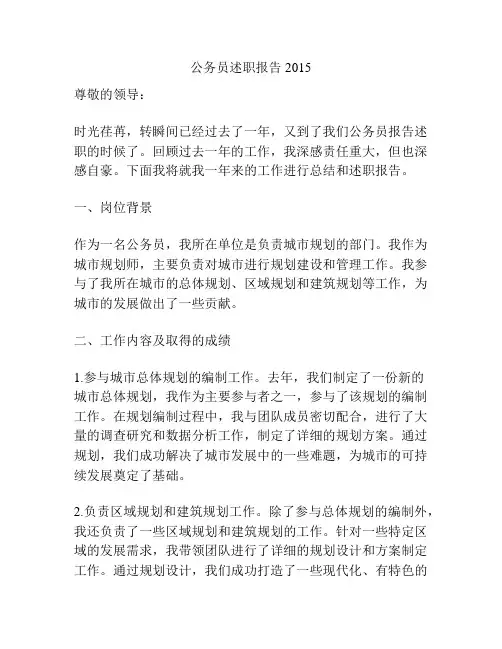 公务员述职报告 2015