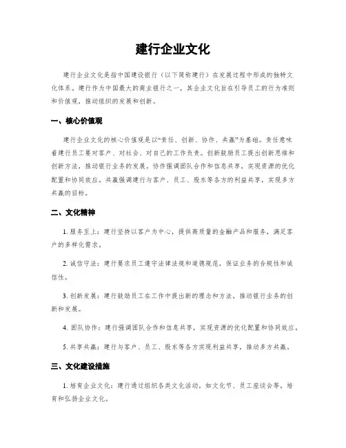 建行企业文化