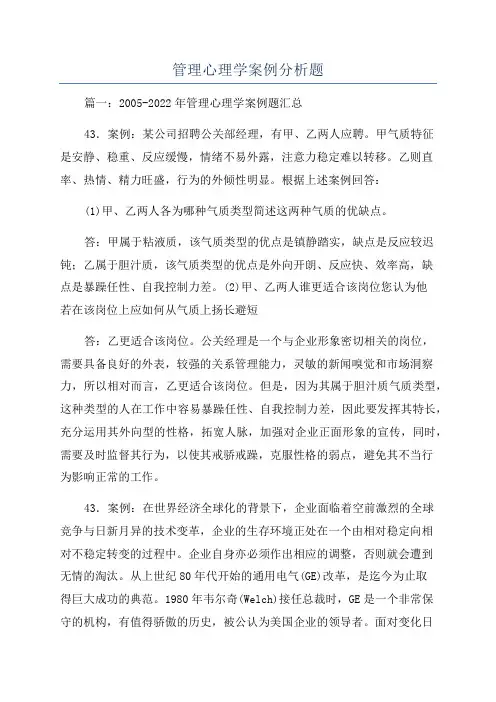 管理心理学案例分析题