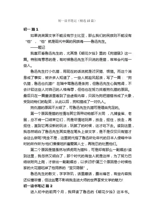 初一读书笔记（精选10篇）