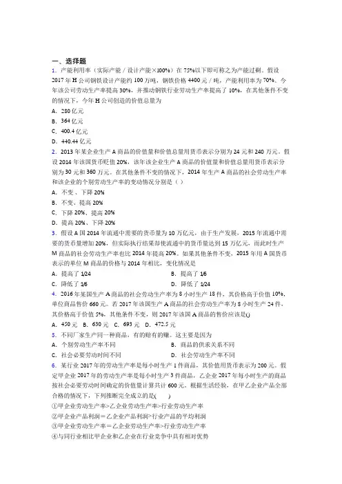 新最新时事政治—劳动生产率与价值量关系的技巧及练习题附答案(2)