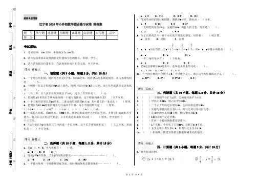 辽宁省2020年小升初数学综合练习试卷 附答案