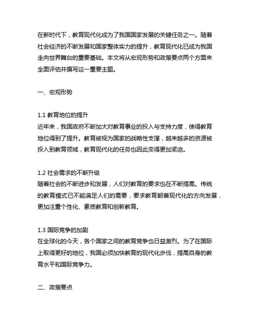 新时代加快教育现代化的宏观形势和政策要点