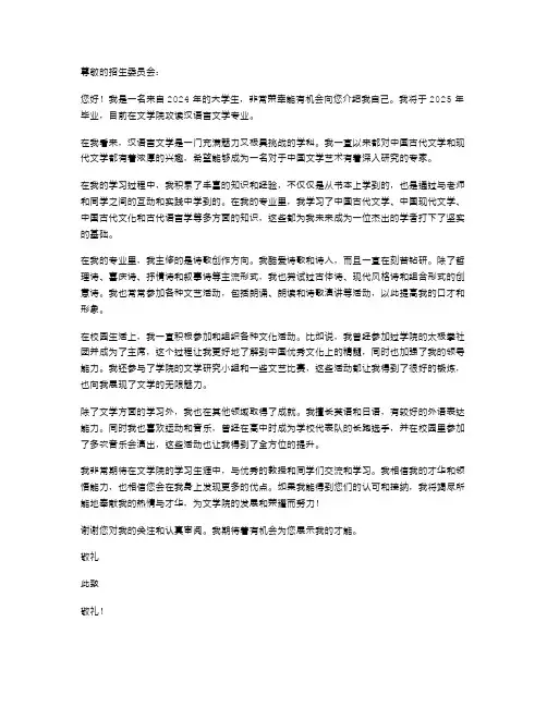 2024年文学院汉语言文学自荐信范文