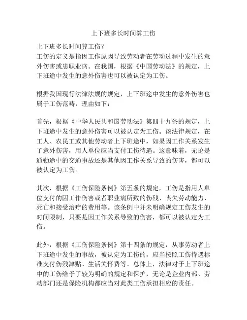 上下班多长时间算工伤