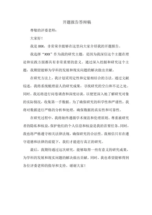 开题报告答辩稿