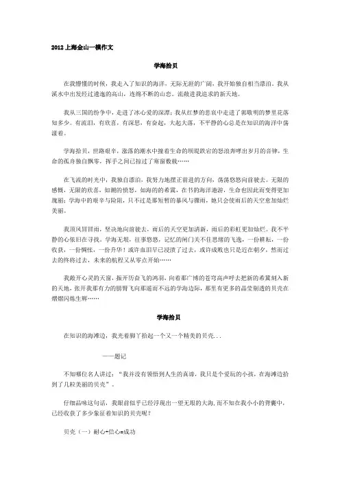 2012上海 一模作文优秀作文