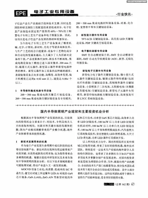 国内半导体照明产业现状和主要投资机会分析