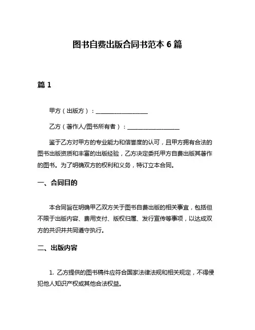 图书自费出版合同书范本6篇