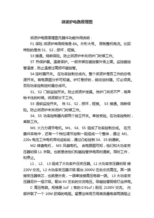 微波炉电路原理图