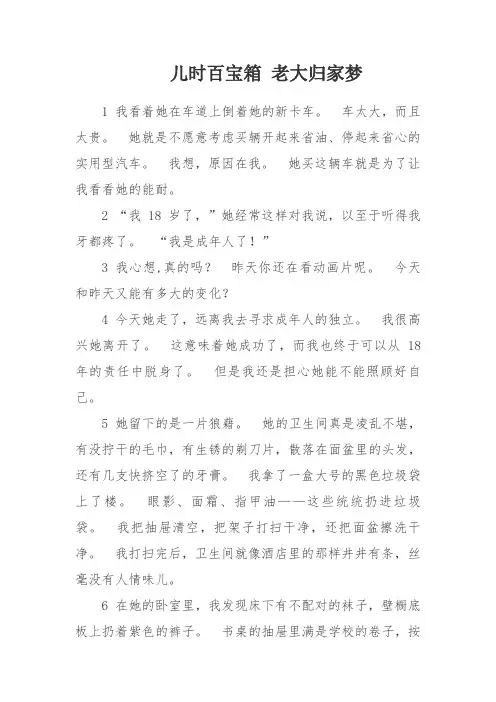 第三版新视野大学英语读写教程1 Unit 2 Section A课文翻译