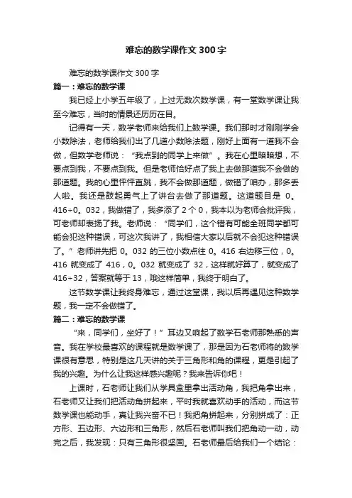难忘的数学课作文300字