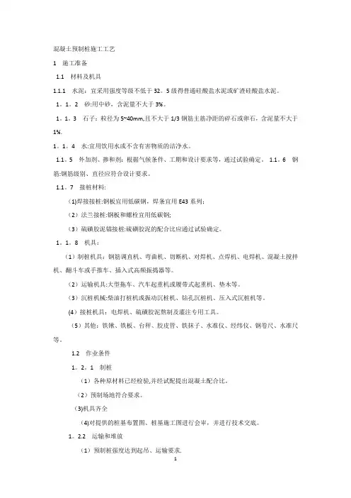 混凝土预制桩施工工艺