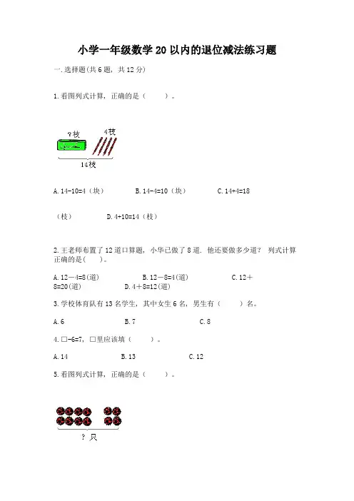 小学一年级数学20以内的退位减法练习题附答案(研优卷)