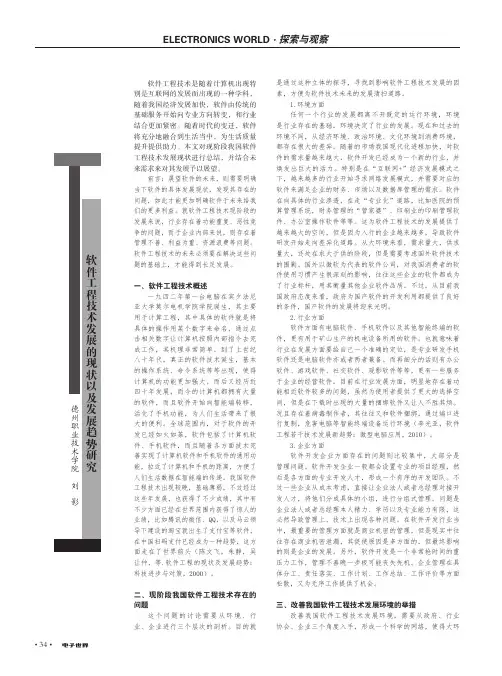 软件工程技术发展的现状以及发展趋势研究