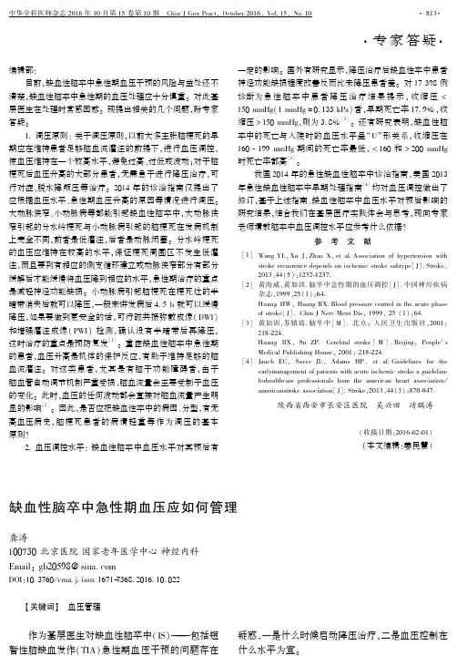 缺血性脑卒中急性期血压应如何管理重点