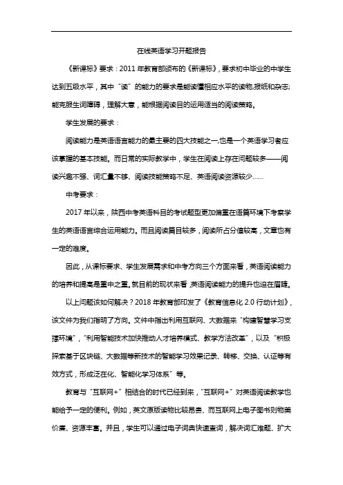 在线英语学习开题报告