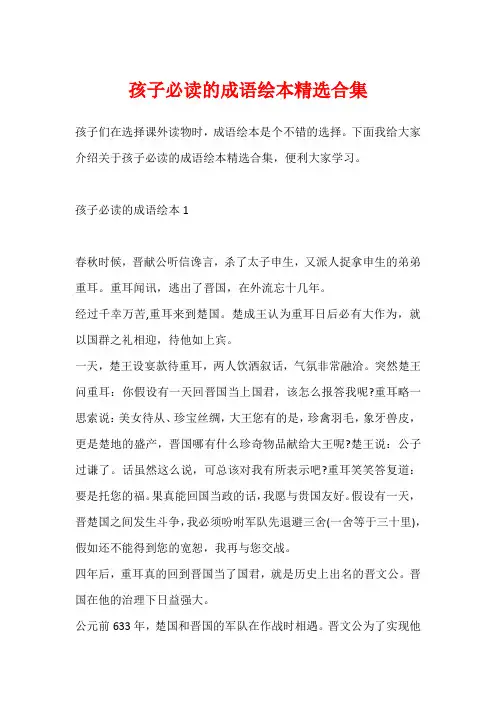 孩子必读的成语绘本精选合集