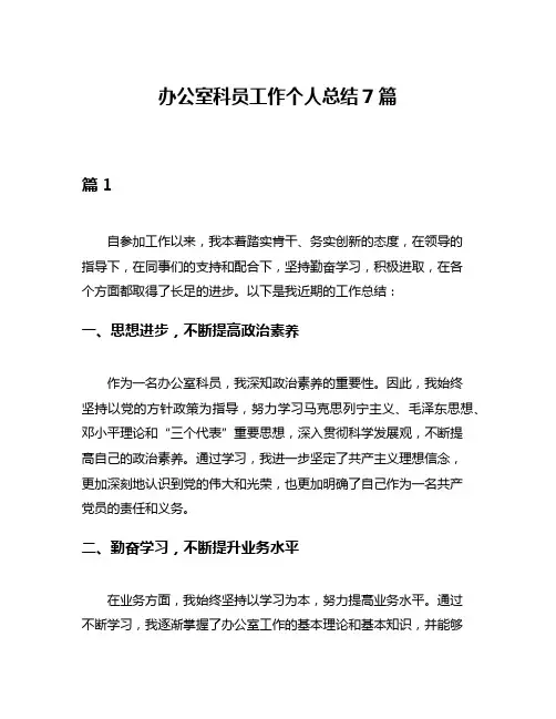办公室科员工作个人总结7篇