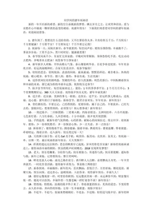 同学间的猪年祝福语